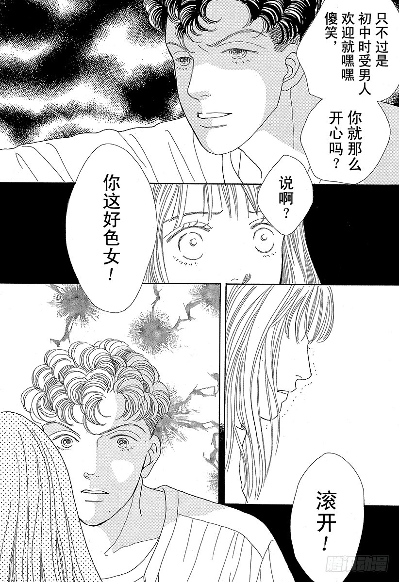 《花样男子》第49话 第9页