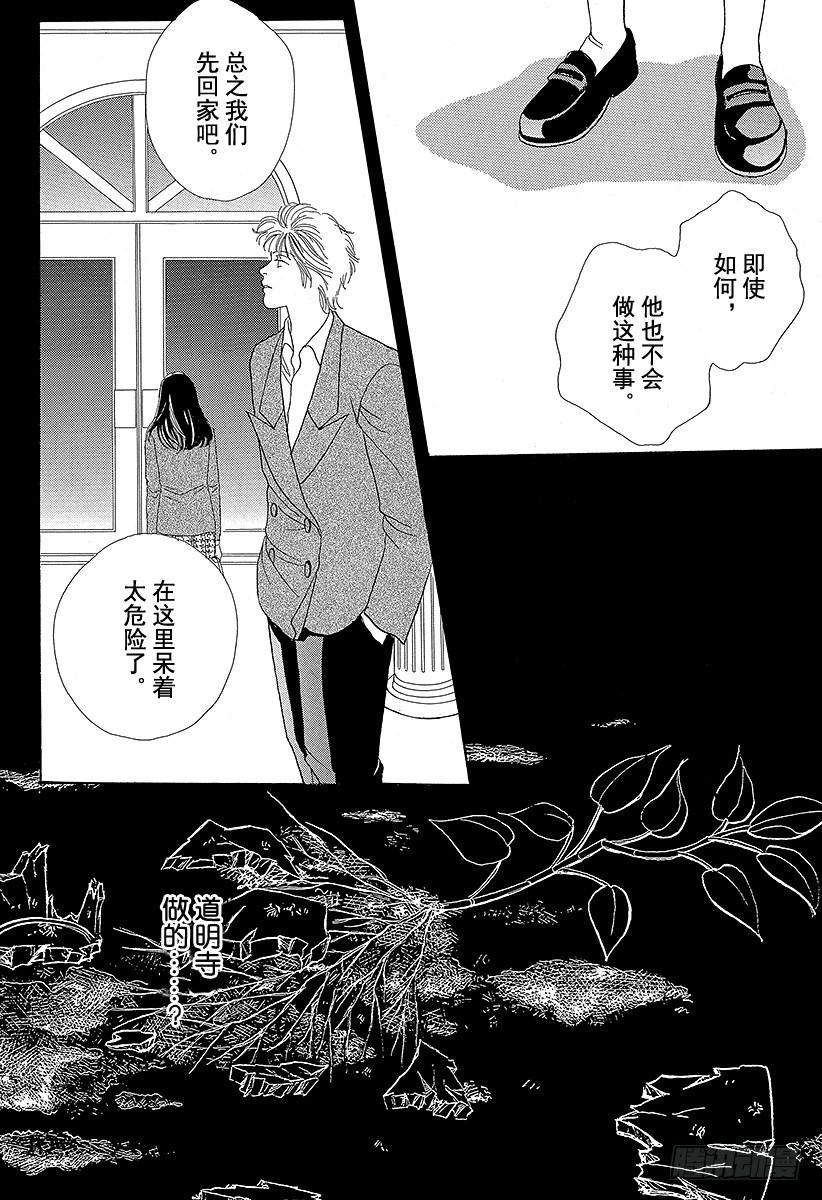 《花样男子》第52话 第10页