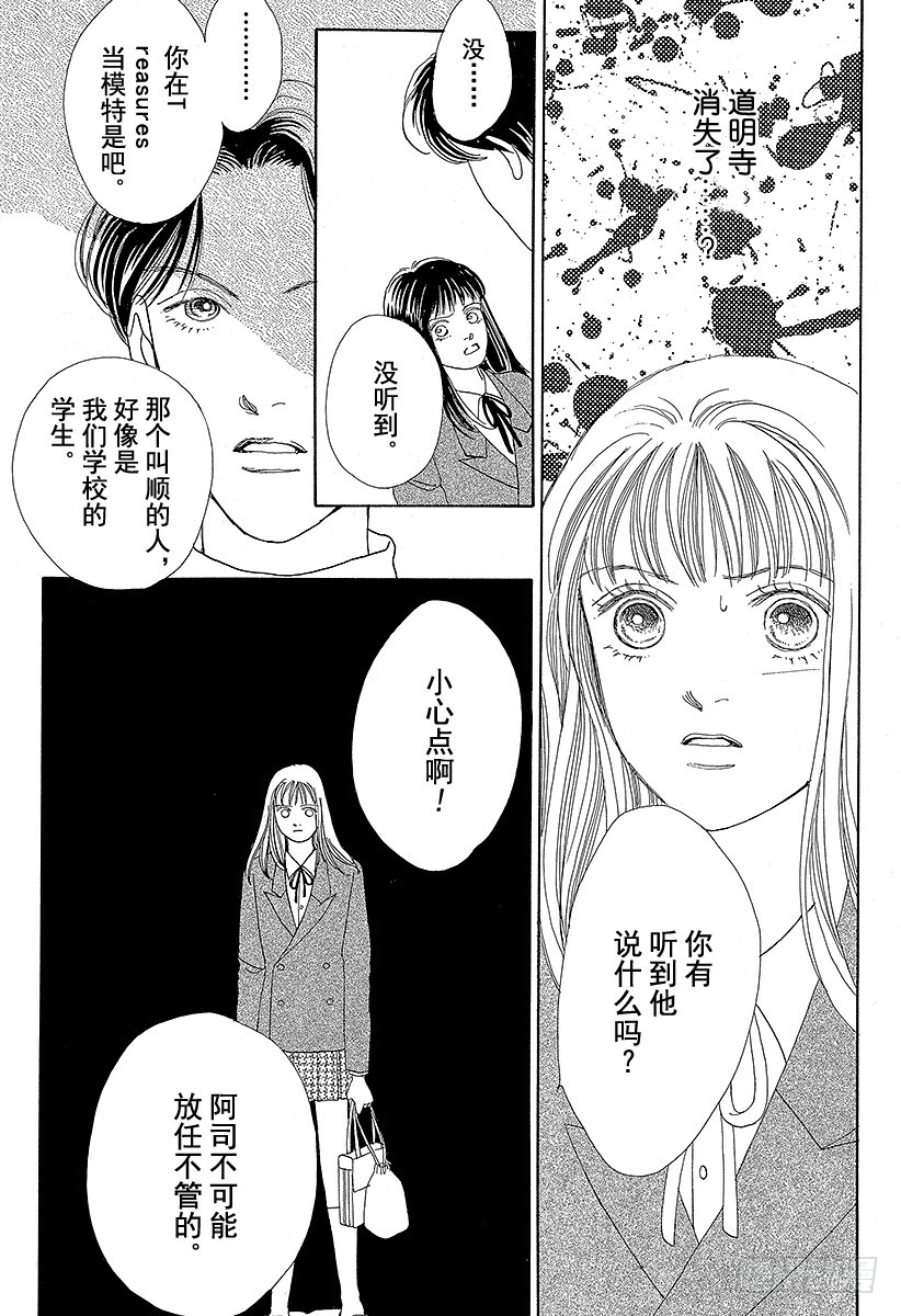 《花样男子》第52话 第13页