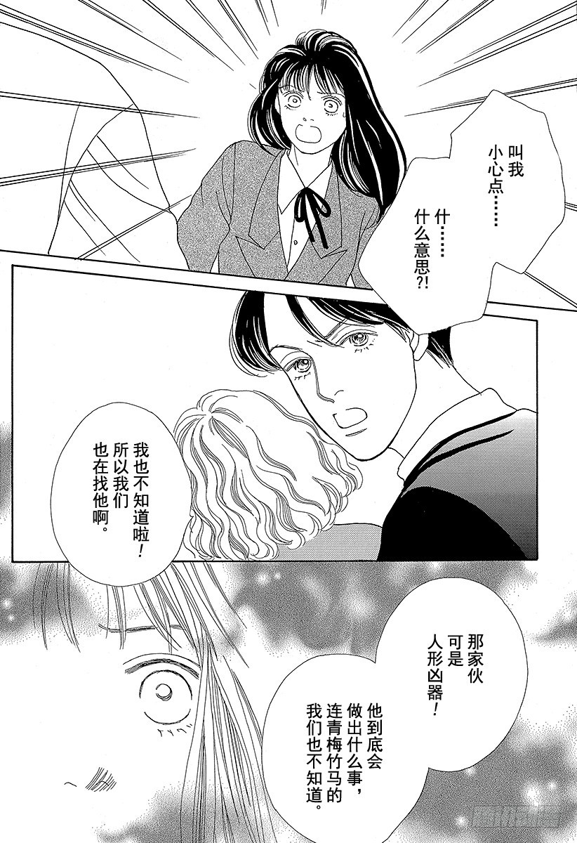 《花样男子》第52话 第14页