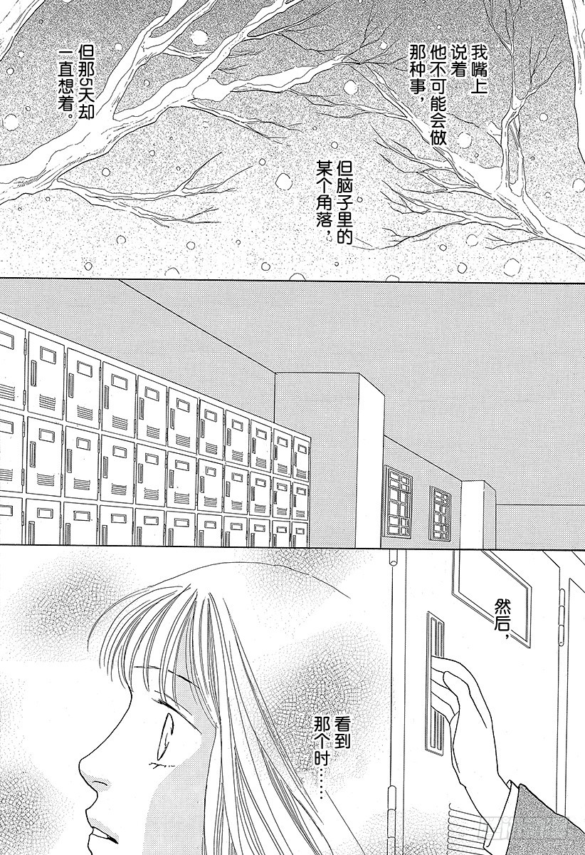 《花样男子》第52话 第16页