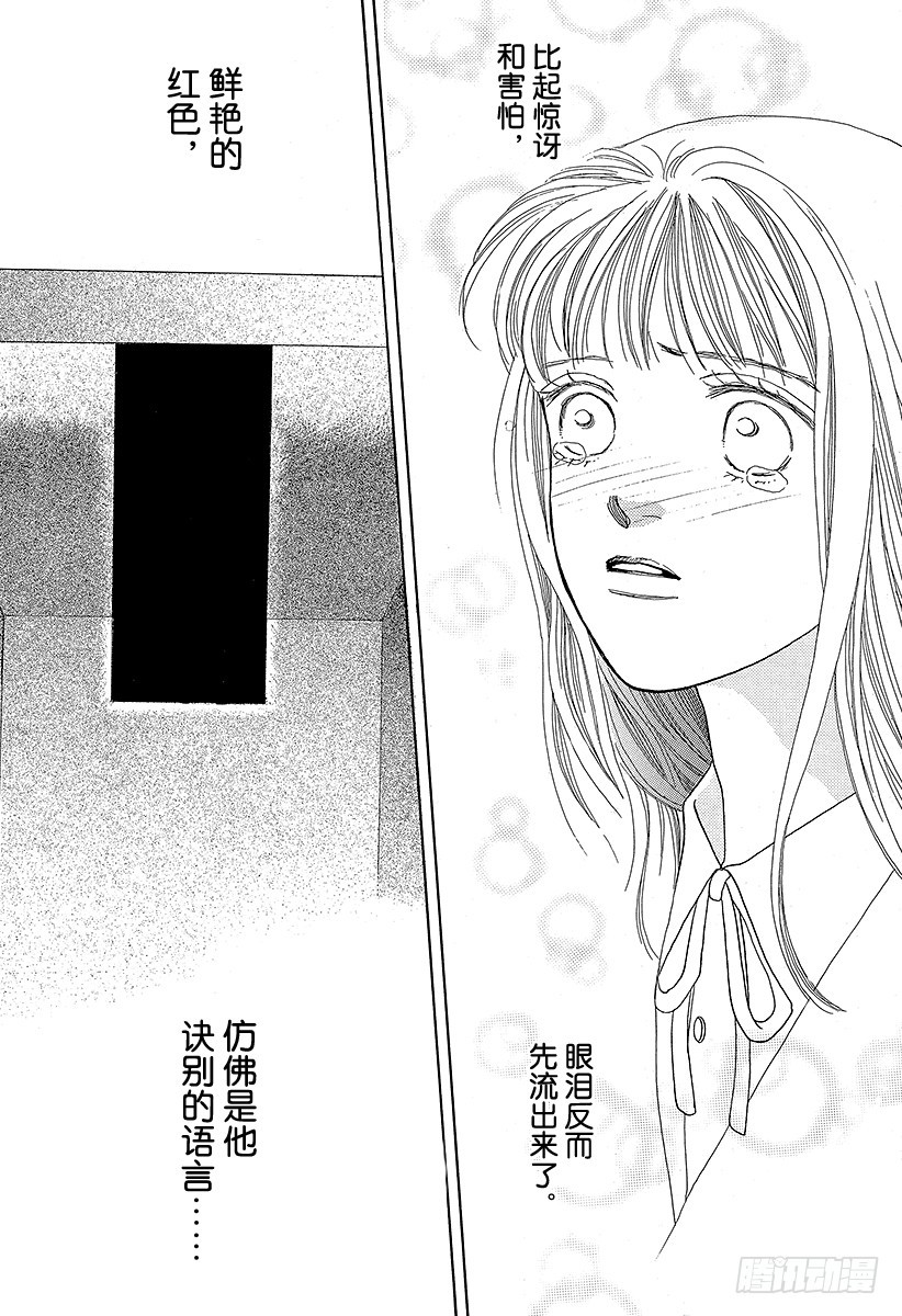 《花样男子》第52话 第17页