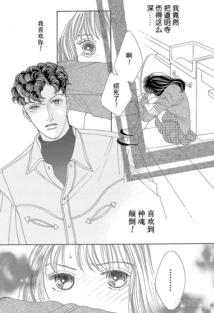 《花样男子》第52话 第20页