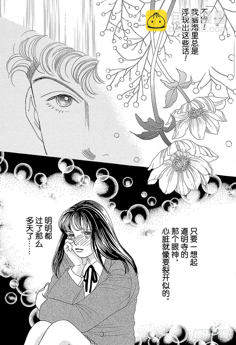 《花样男子》第52话 第21页