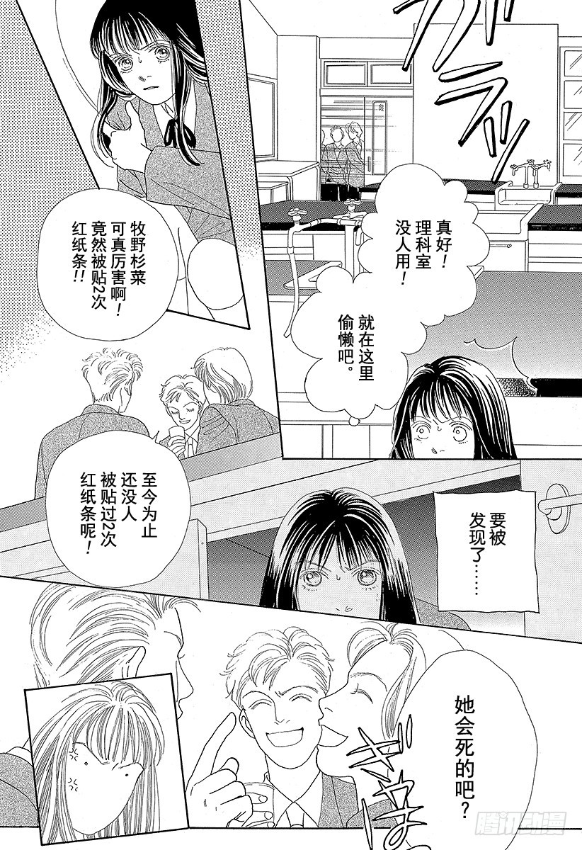 《花样男子》第52话 第22页