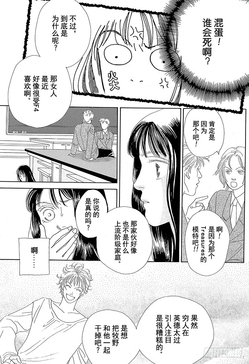 《花样男子》第52话 第23页