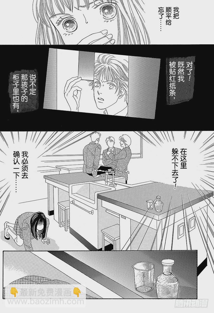 《花样男子》第52话 第24页