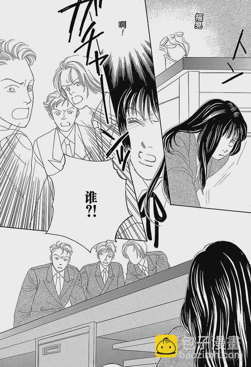 《花样男子》第52话 第25页