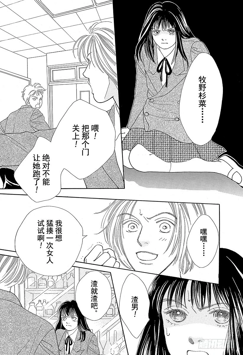 《花样男子》第52话 第26页