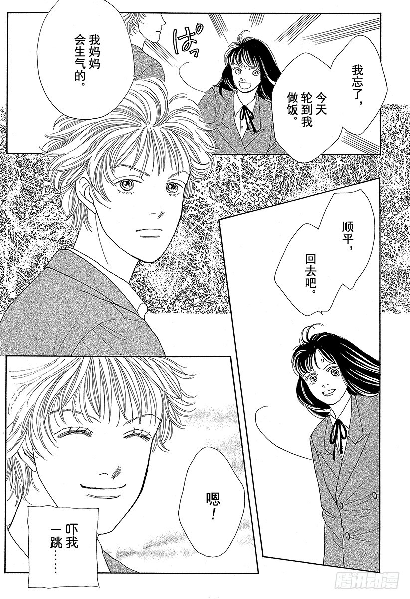 《花样男子》第52话 第2页