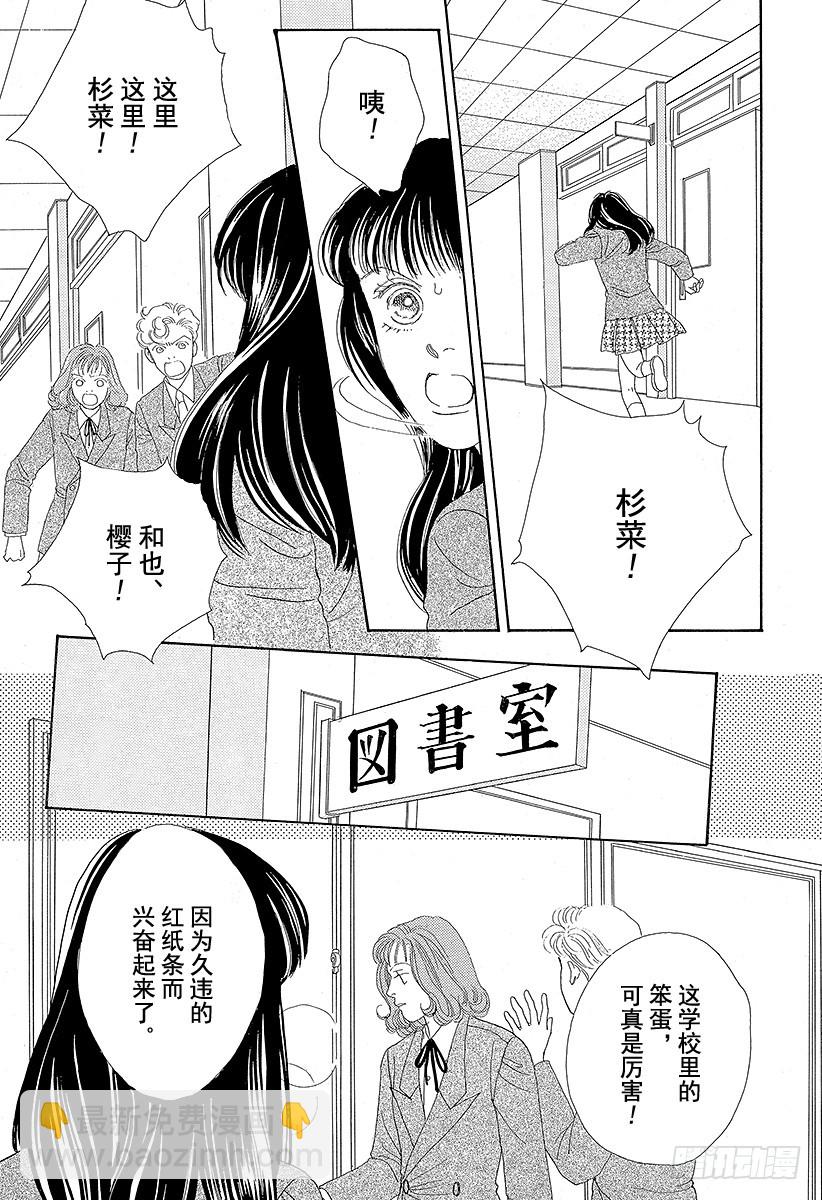 《花样男子》第52话 第30页