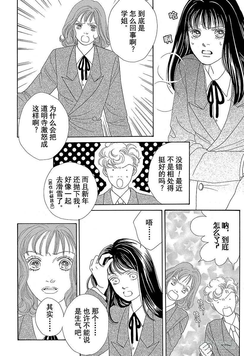 《花样男子》第52话 第31页