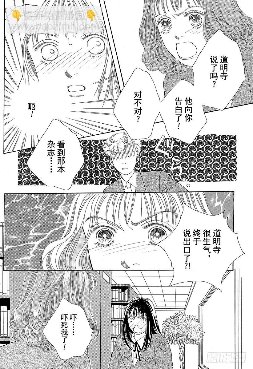 《花样男子》第52话 第32页