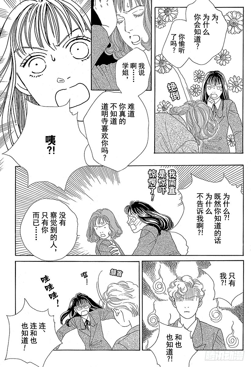 《花样男子》第52话 第33页