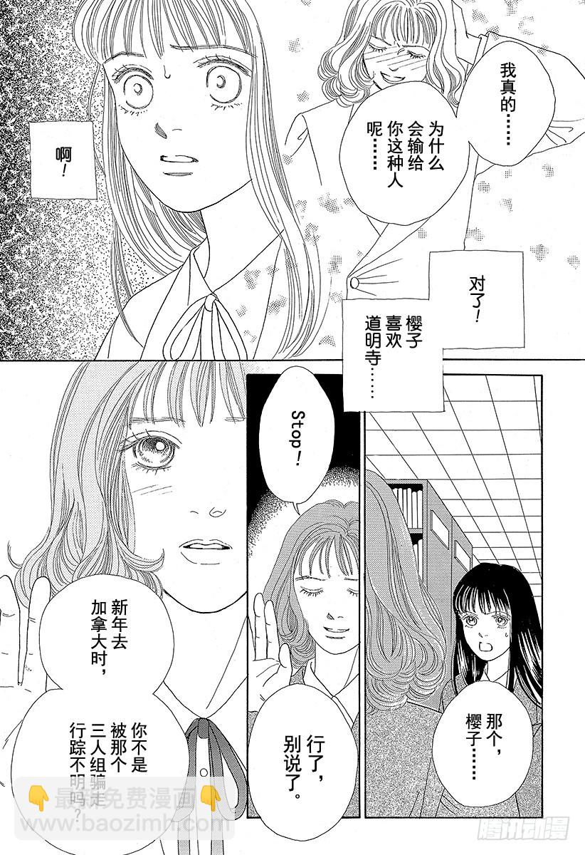 《花样男子》第52话 第34页