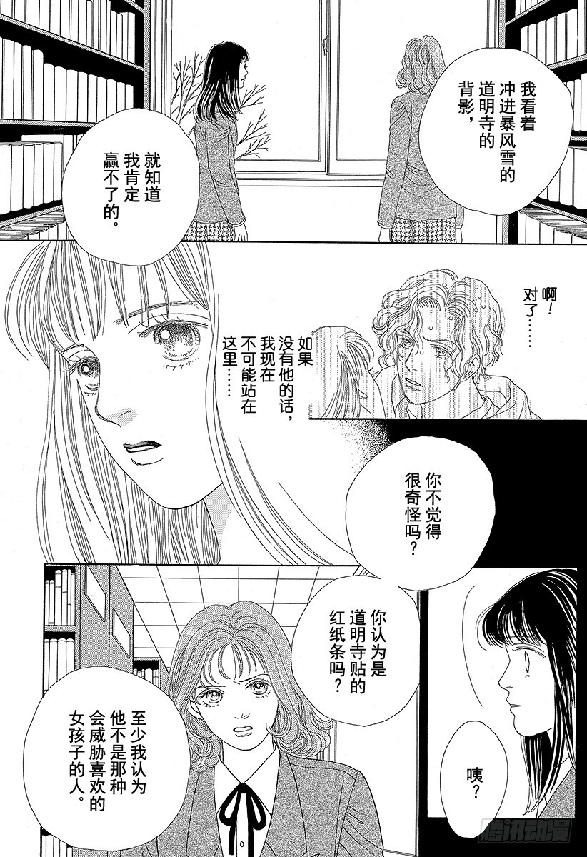 《花样男子》第52话 第35页