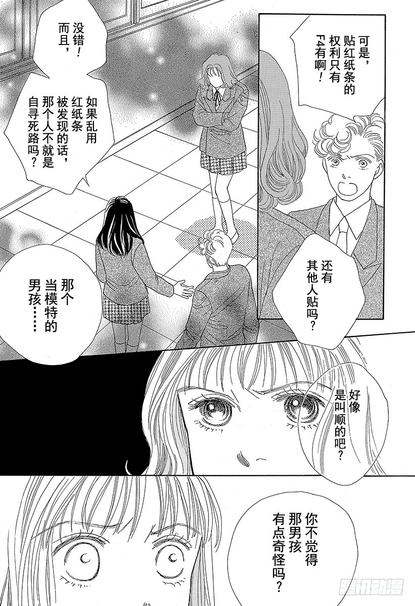 《花样男子》第52话 第36页