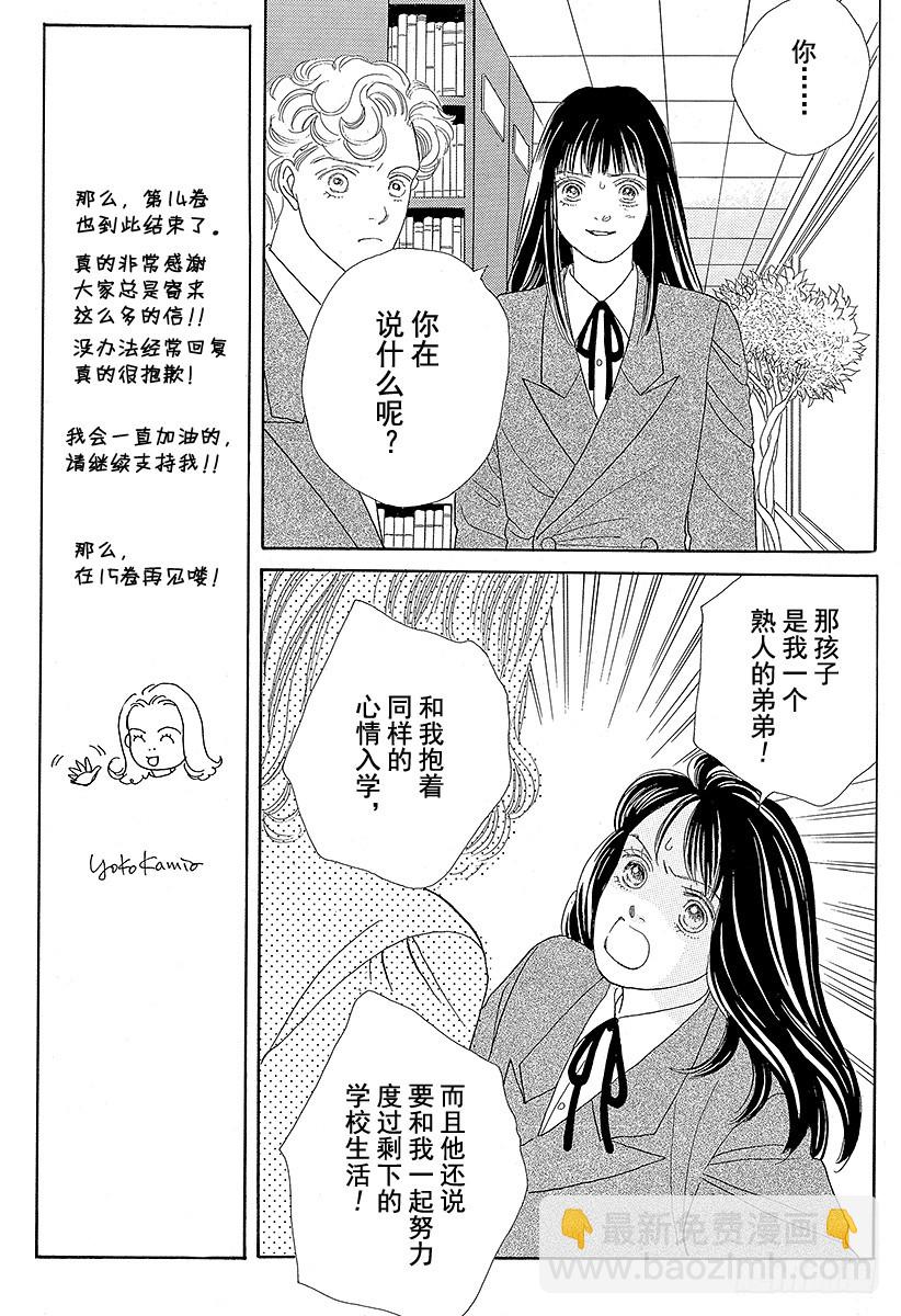 《花样男子》第52话 第37页