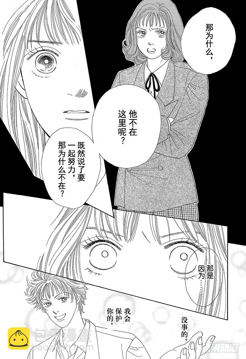 《花样男子》第52话 第38页