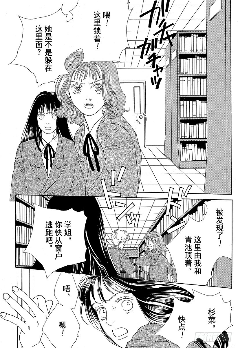 《花样男子》第52话 第39页
