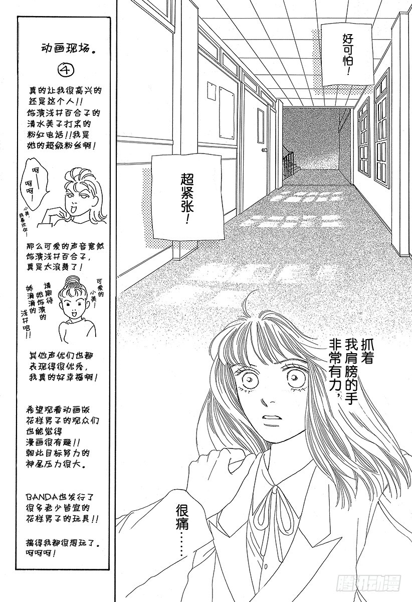 《花样男子》第52话 第3页