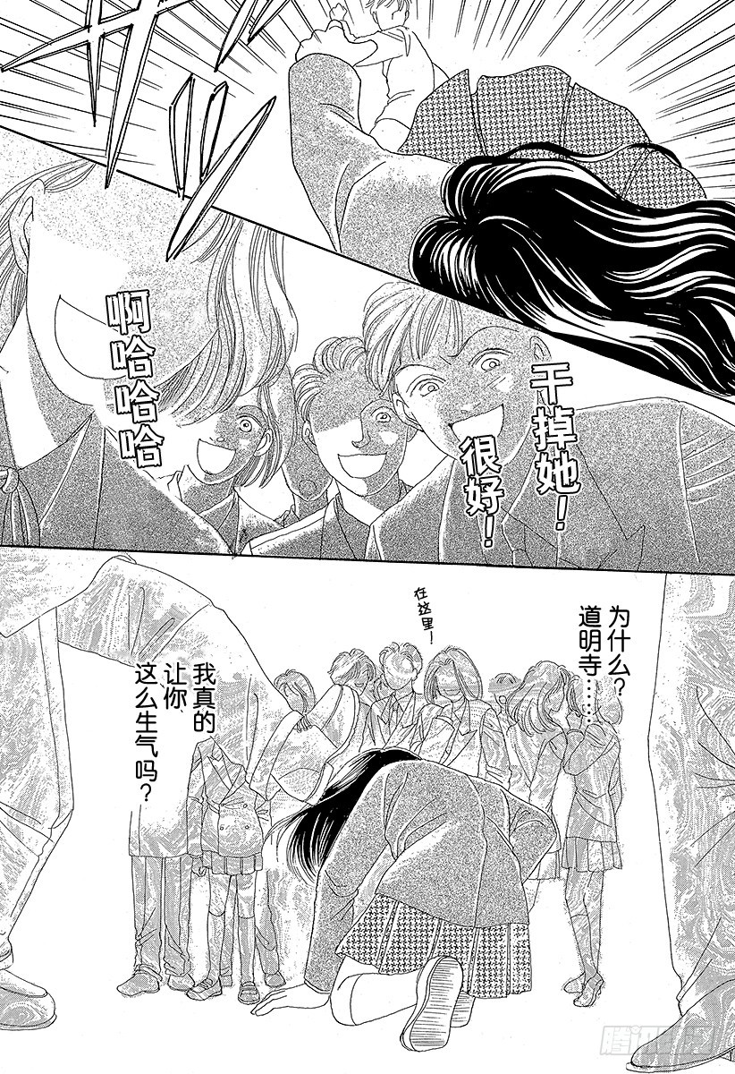 《花样男子》第52话 第42页