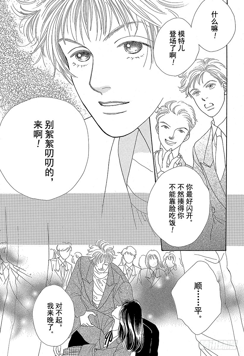 《花样男子》第52话 第44页
