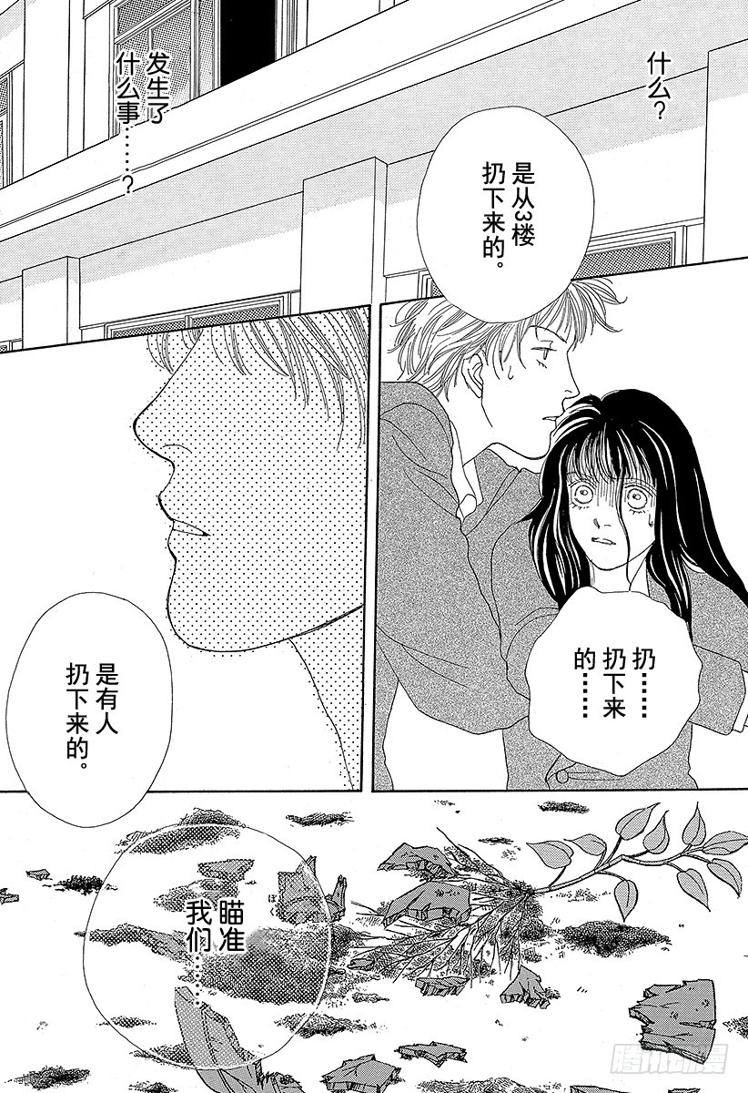 《花样男子》第52话 第7页