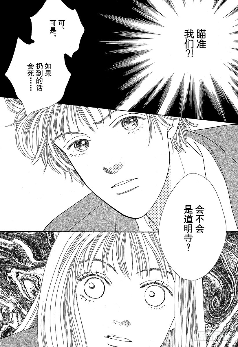 《花样男子》第52话 第8页