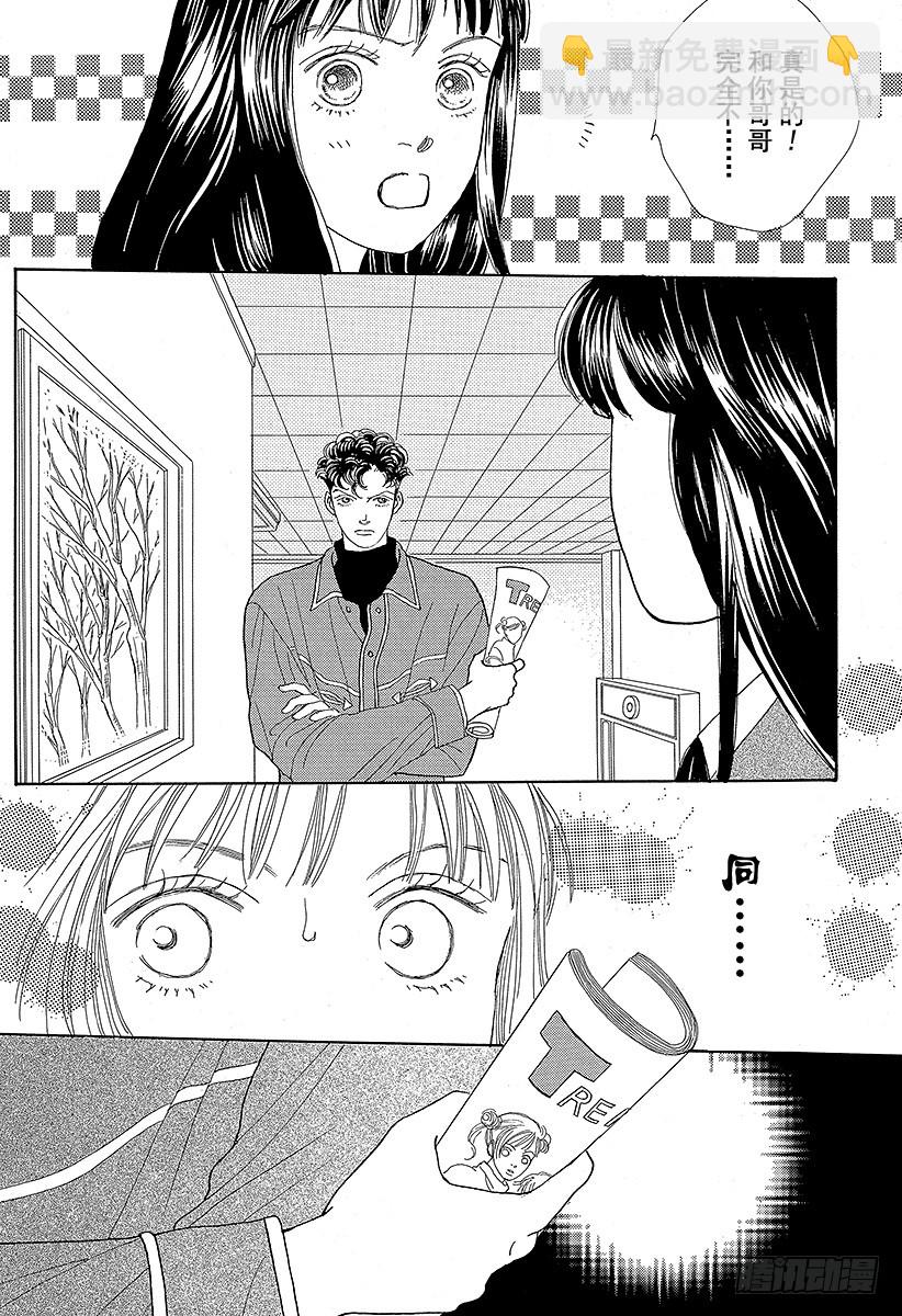 《花样男子》第51话 第11页