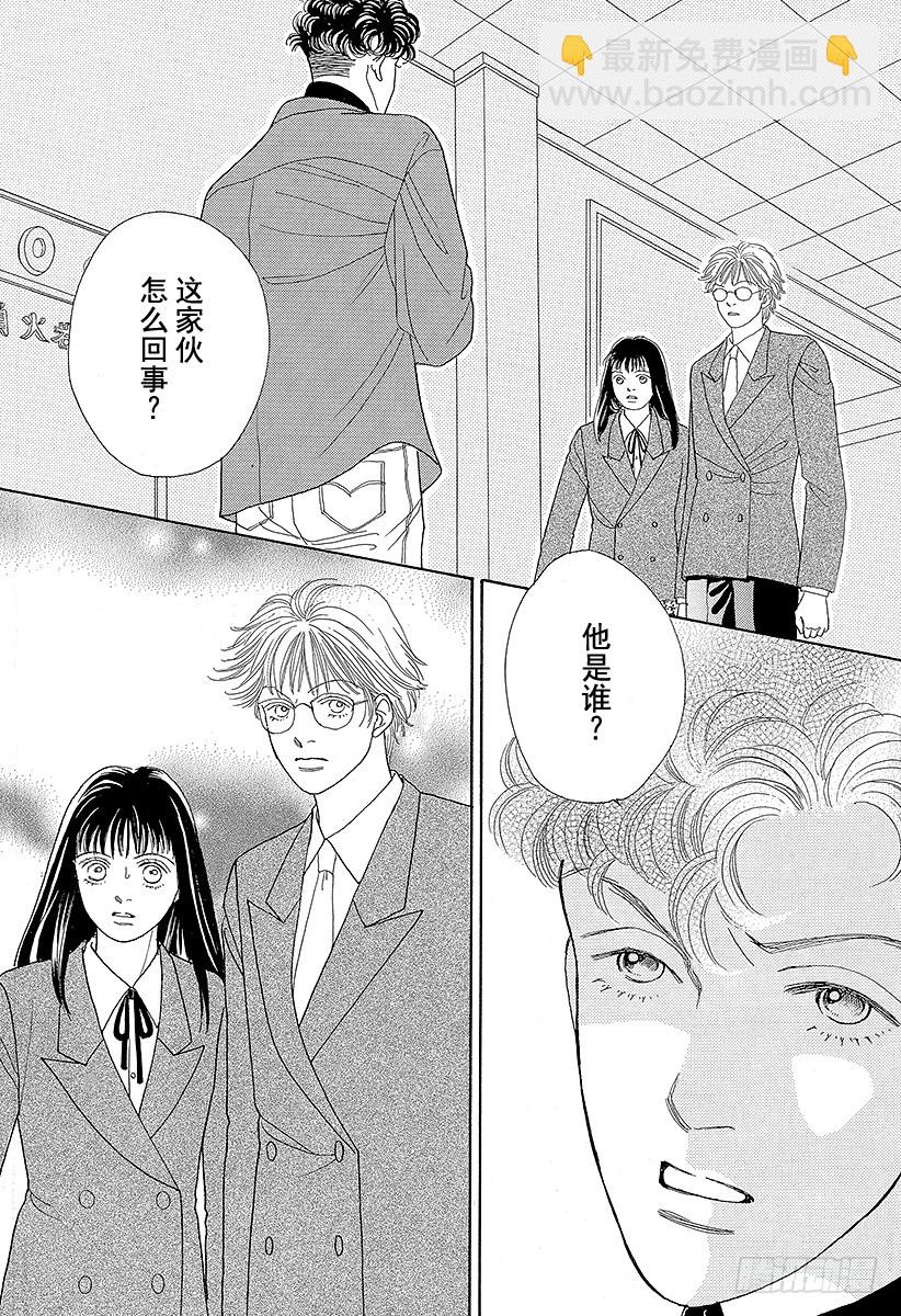 《花样男子》第51话 第12页