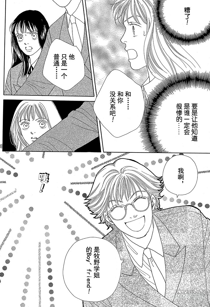 《花样男子》第51话 第13页