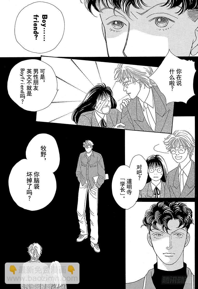 《花样男子》第51话 第14页
