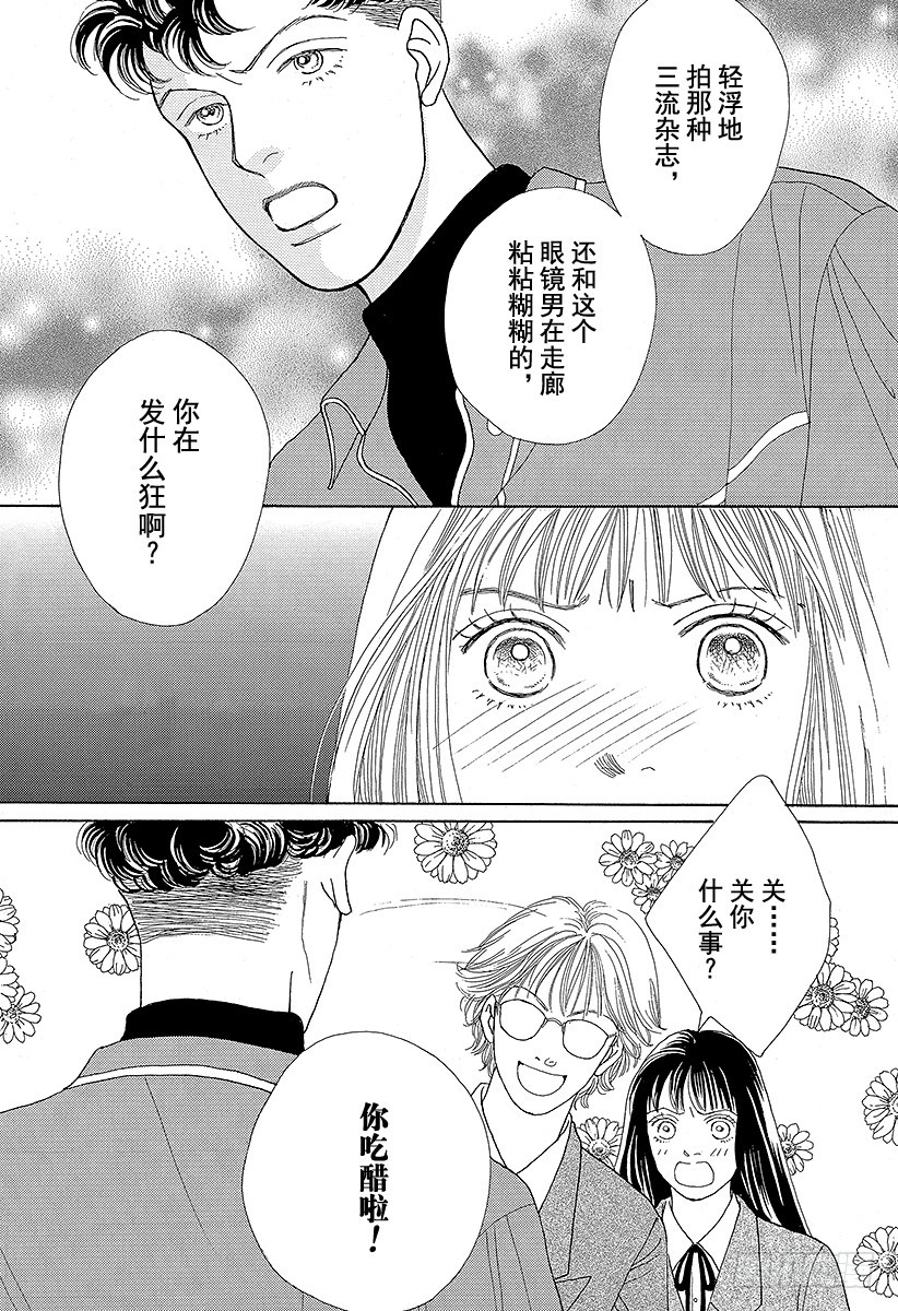 《花样男子》第51话 第15页