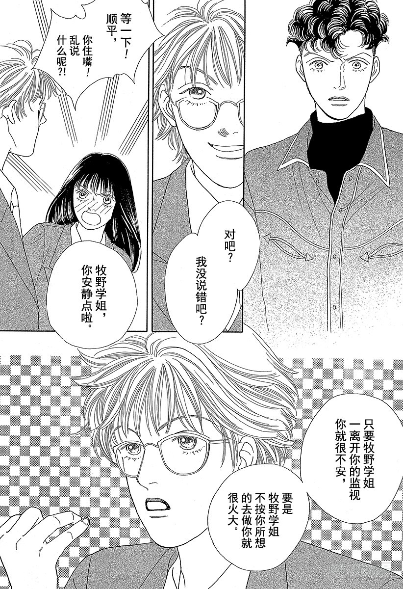 《花样男子》第51话 第16页
