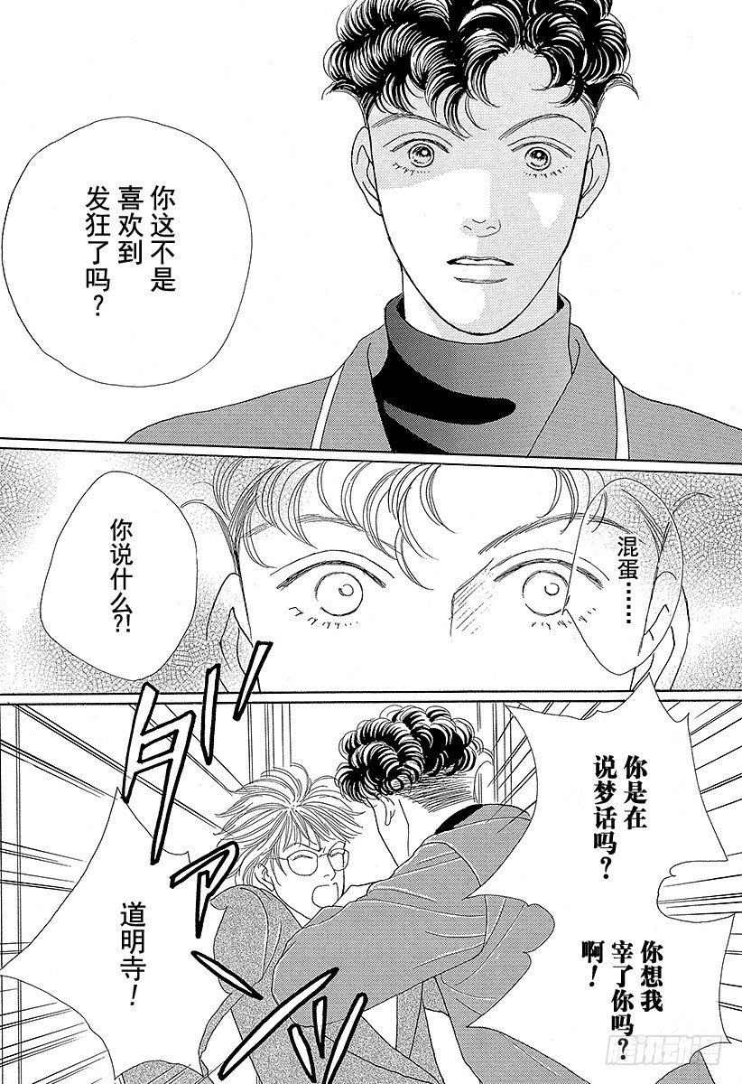 《花样男子》第51话 第17页