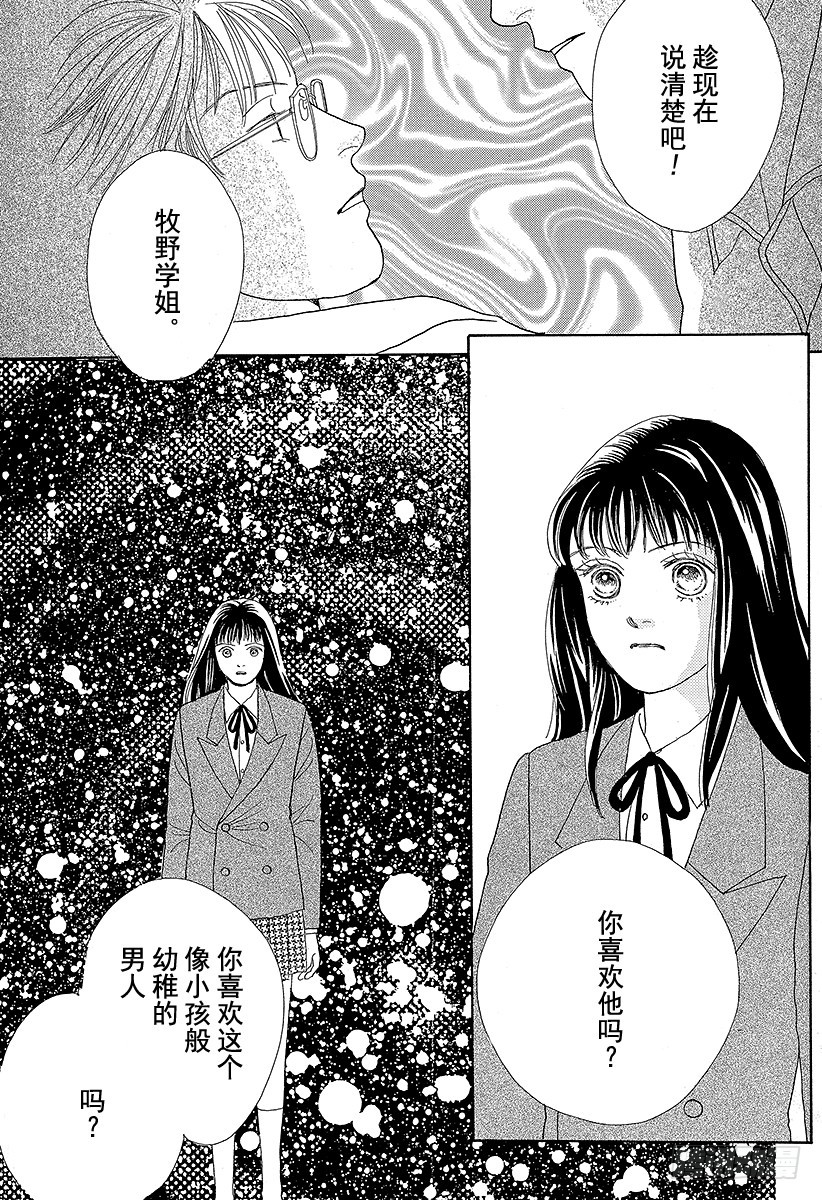 《花样男子》第51话 第18页