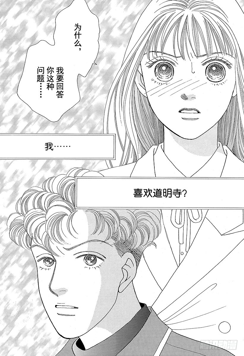 《花样男子》第51话 第19页