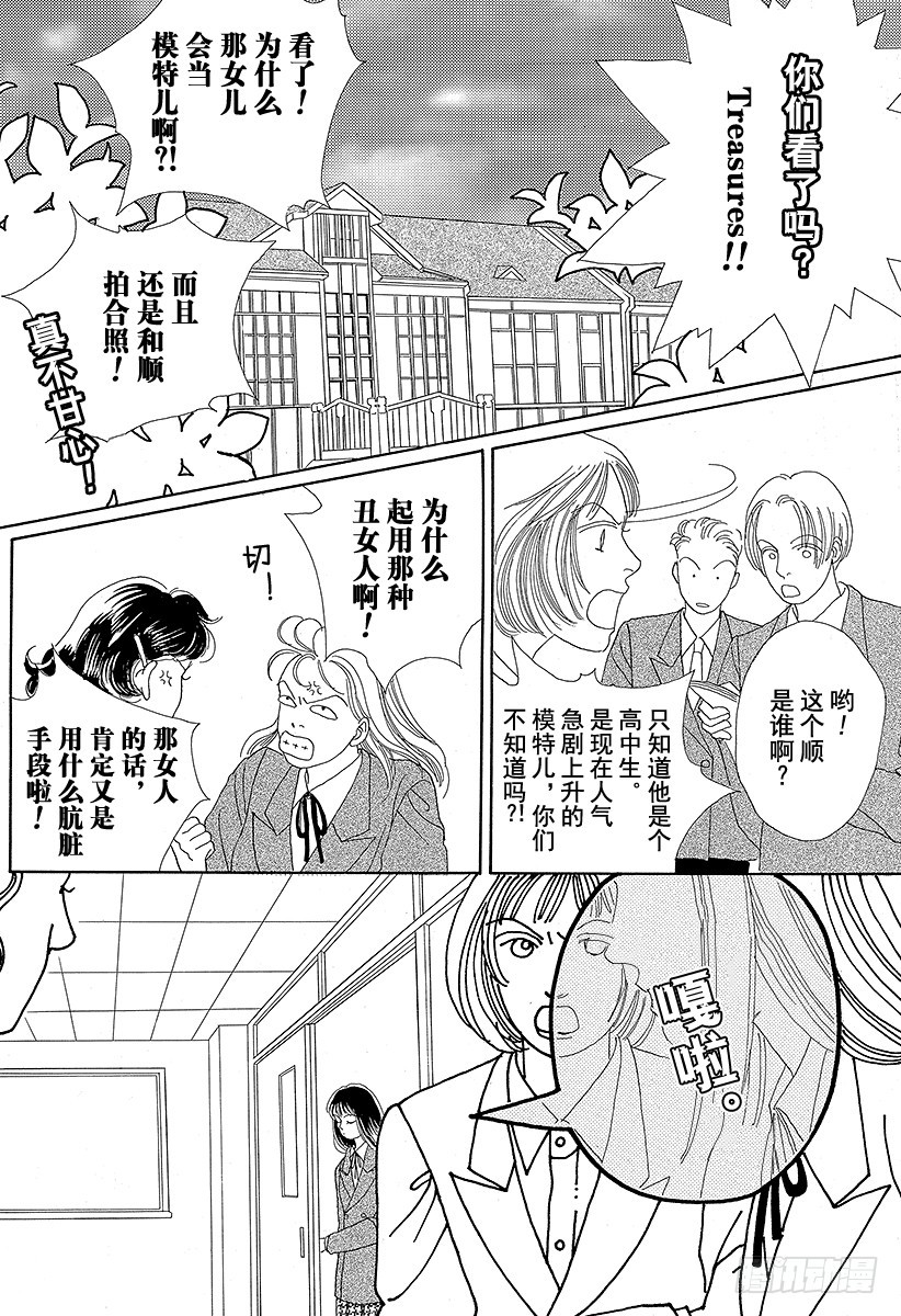 《花样男子》第51话 第1页