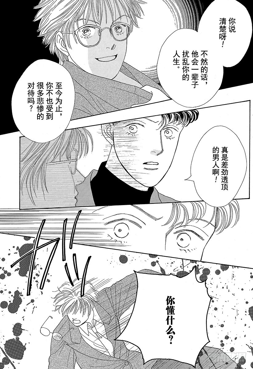 《花样男子》第51话 第20页