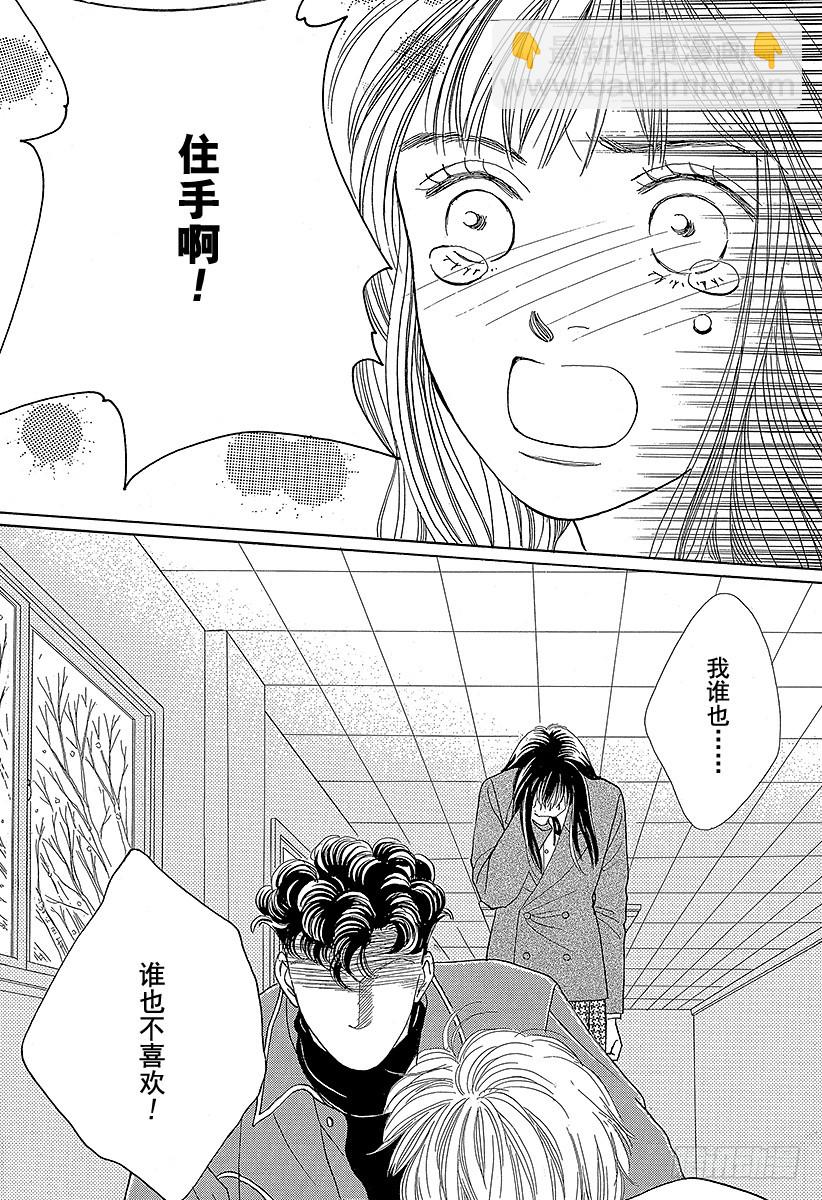 《花样男子》第51话 第22页