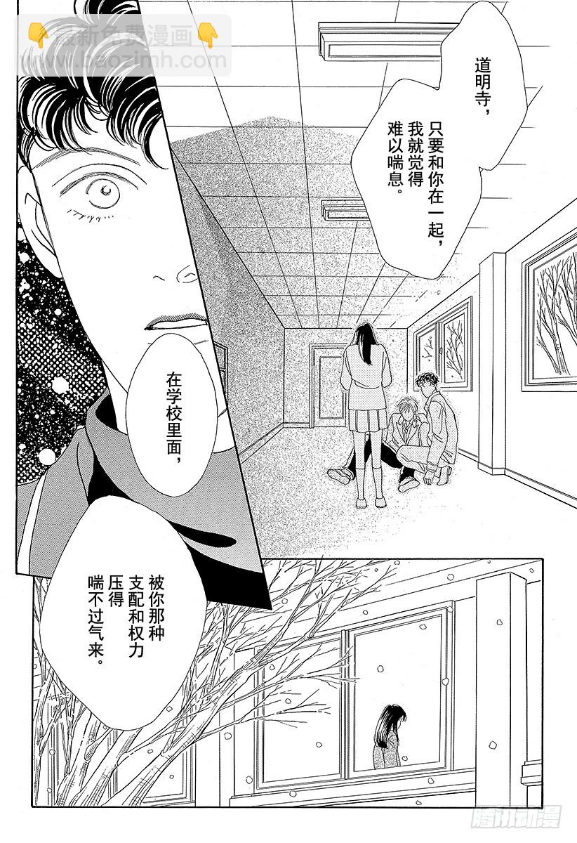 《花样男子》第51话 第23页