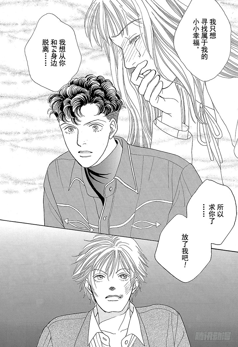 《花样男子》第51话 第24页