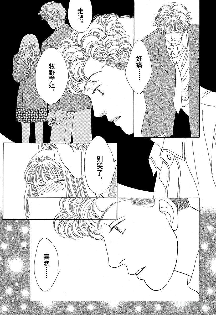 《花样男子》第51话 第25页
