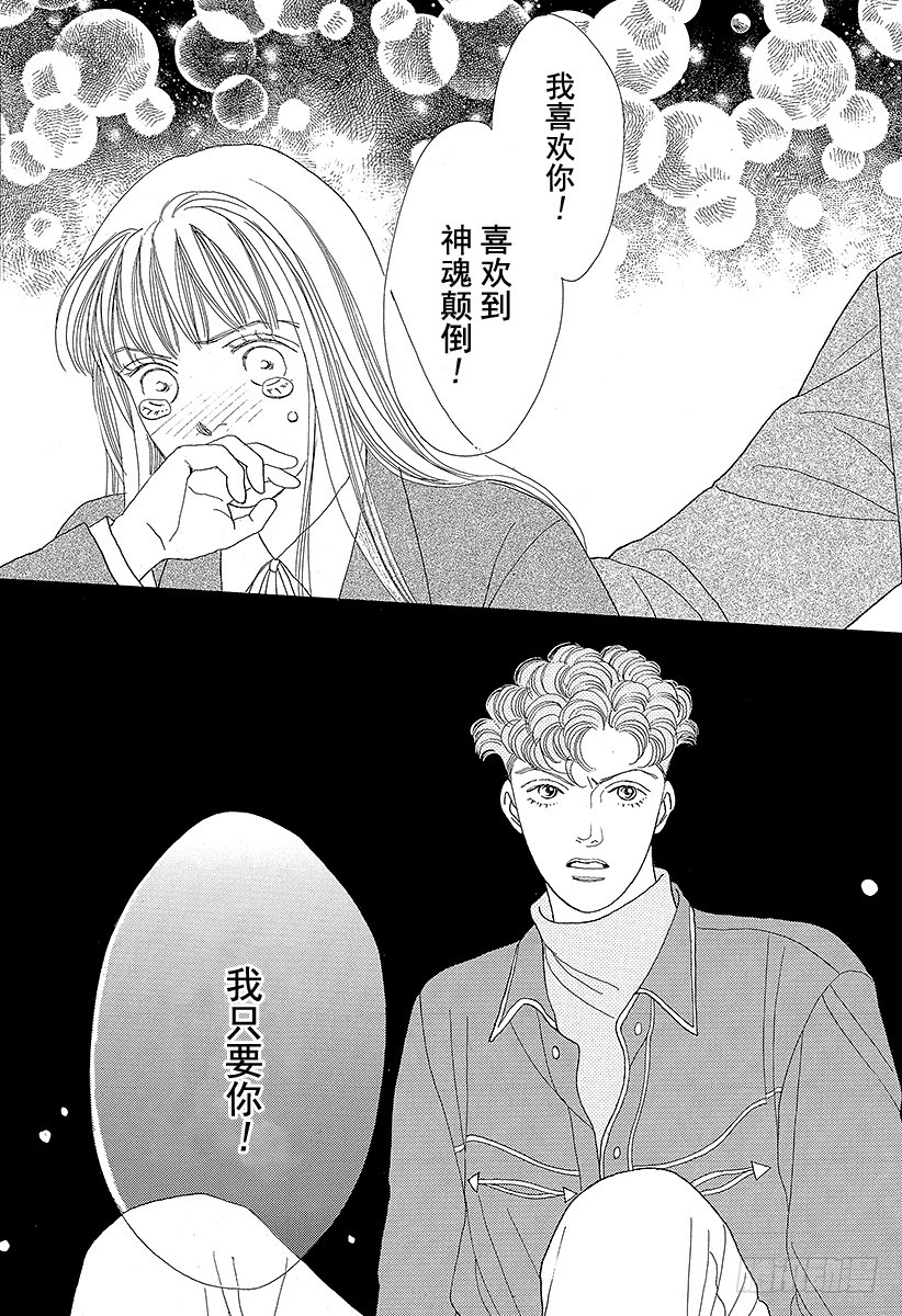 《花样男子》第51话 第26页