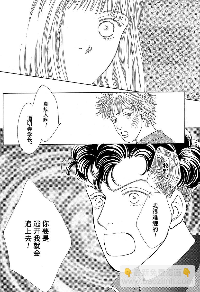 《花样男子》第51话 第27页