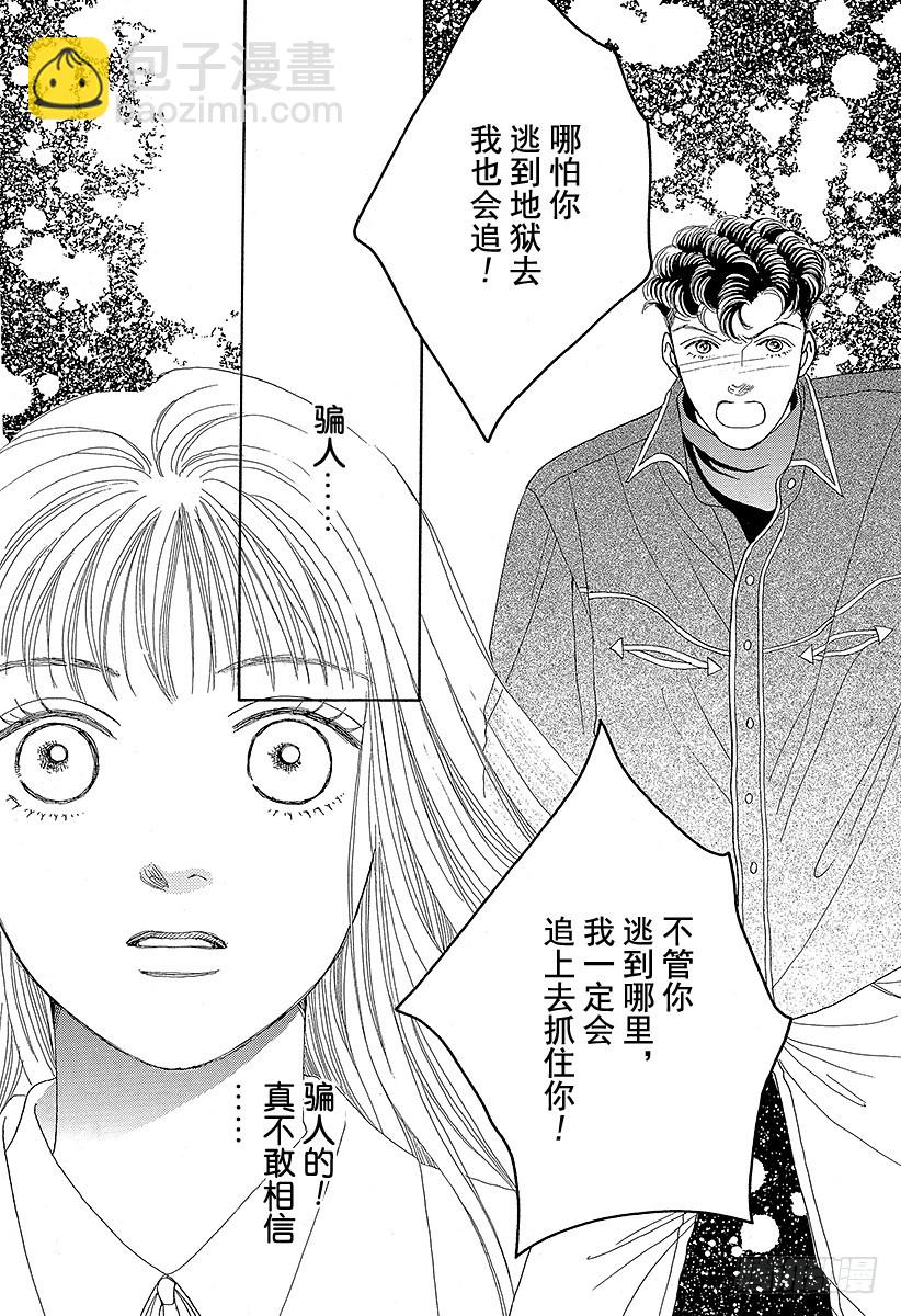 《花样男子》第51话 第28页