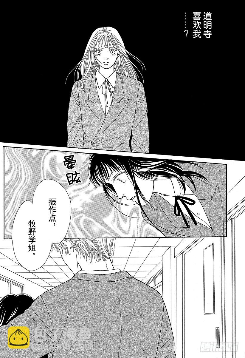 《花样男子》第51话 第29页