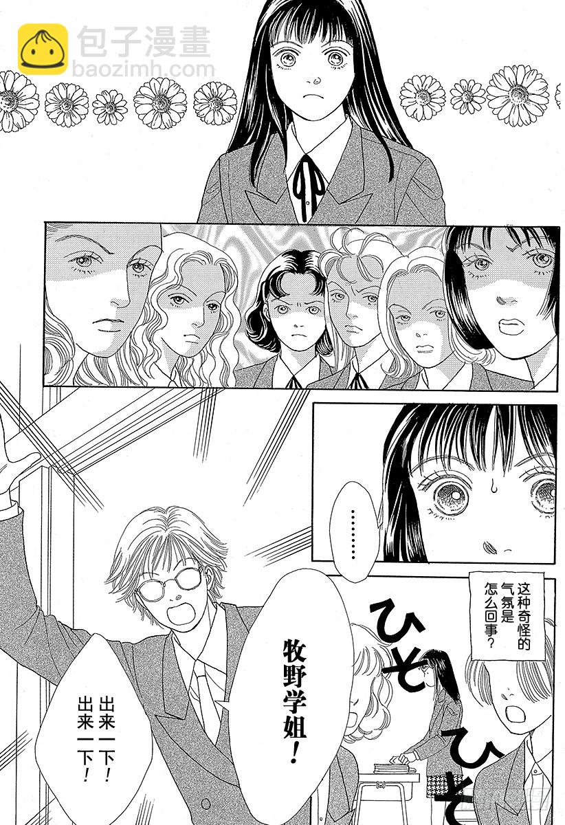 《花样男子》第51话 第2页