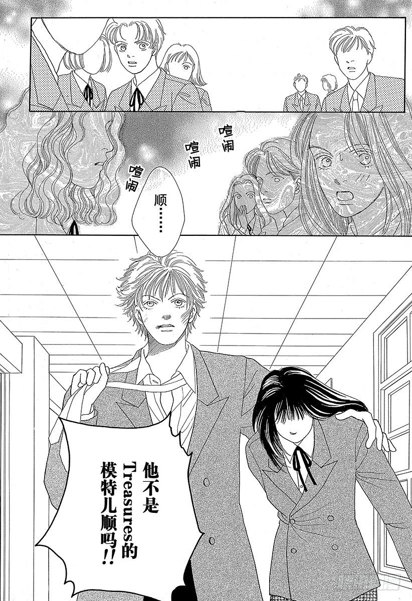 《花样男子》第51话 第30页